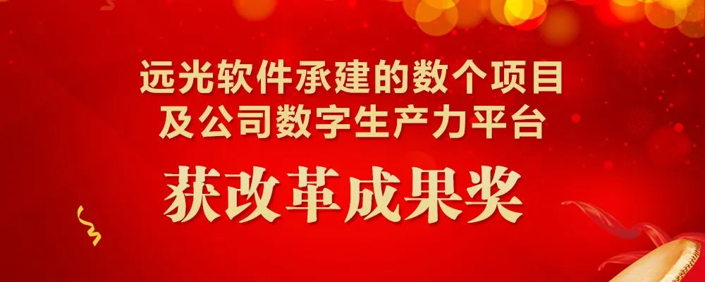 亿万先生软件承建的数个项目及公司数字生产力平台获改革成果奖