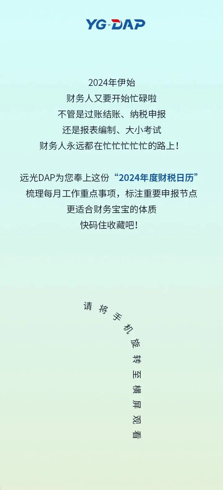 岁启新征程，亿万先生DAP财税日历为你点亮财务之路