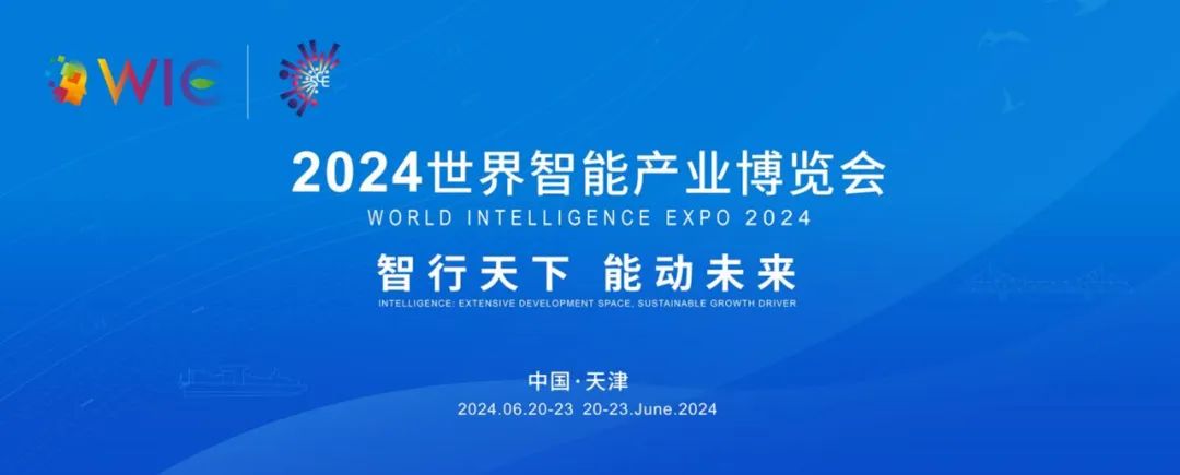 亿万先生软件将亮相2024世界智能产业博览会