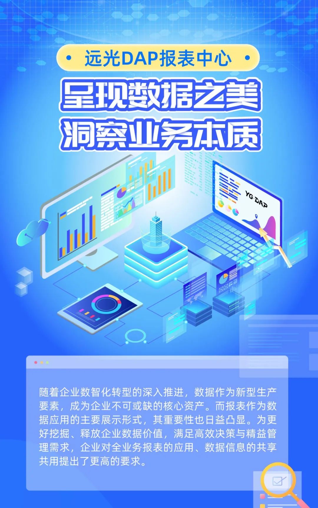 亿万先生DAP报表中心：呈现数据之美，洞察业务本质