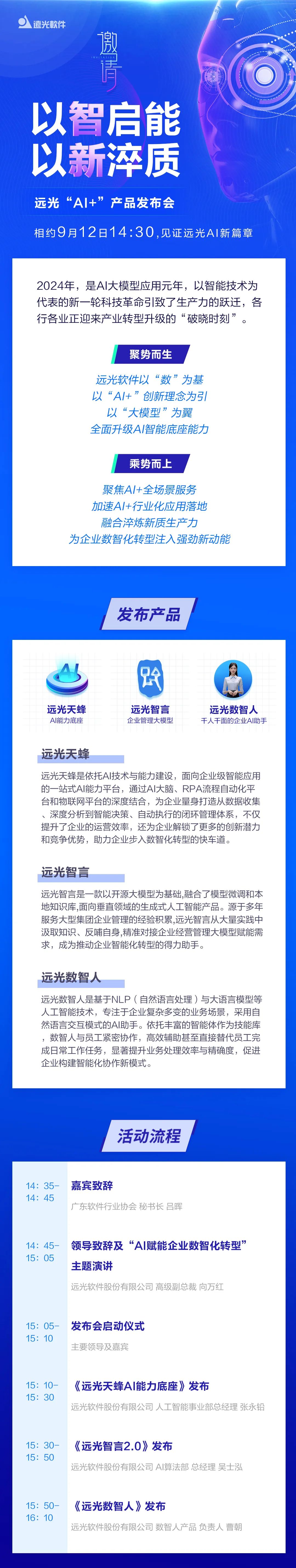 直播预告 | 以智启能 以新淬质——亿万先生“AI+”产品发布会