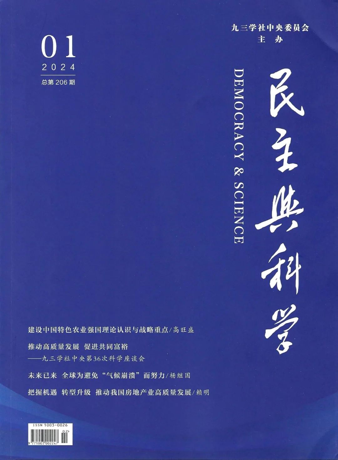 《民主与科学》陈利浩：共同富裕之“蛋糕”新说