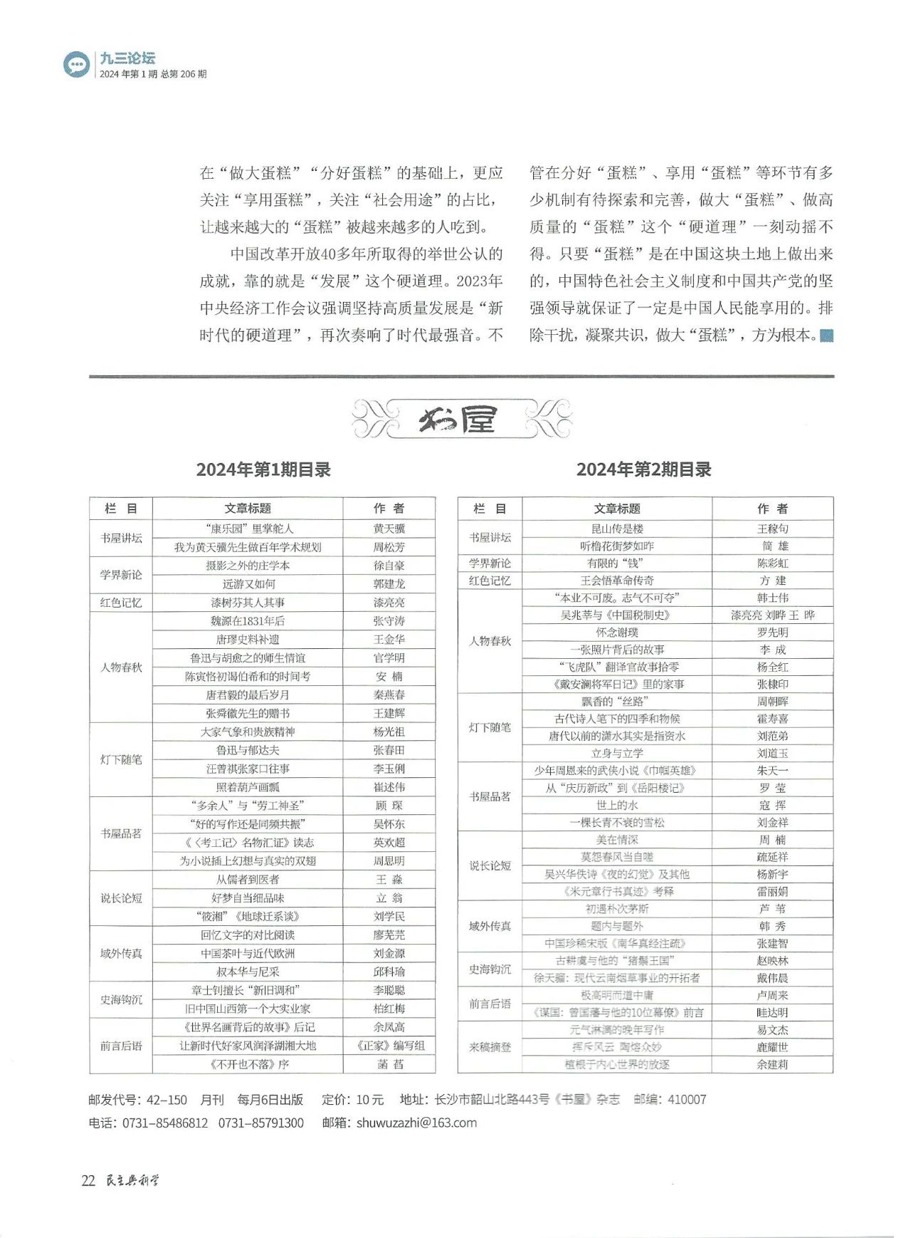 《民主与科学》陈利浩：共同富裕之“蛋糕”新说