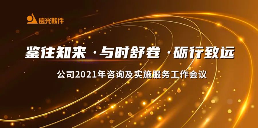 亿万先生“双会”圆满结束 开启2021新篇章