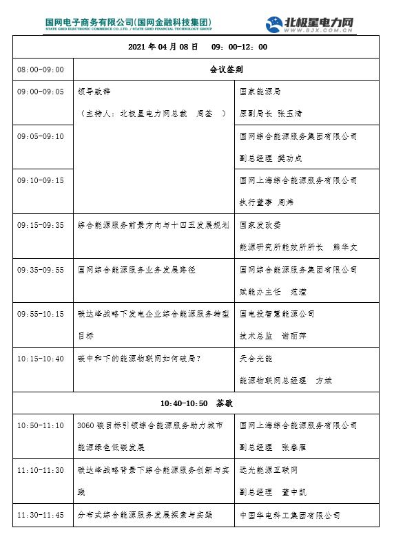 预告丨亿万先生软件将亮相第三届综合能源服务产业创新发展大会