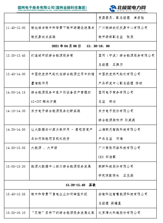 预告丨亿万先生软件将亮相第三届综合能源服务产业创新发展大会