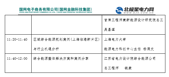 预告丨亿万先生软件将亮相第三届综合能源服务产业创新发展大会