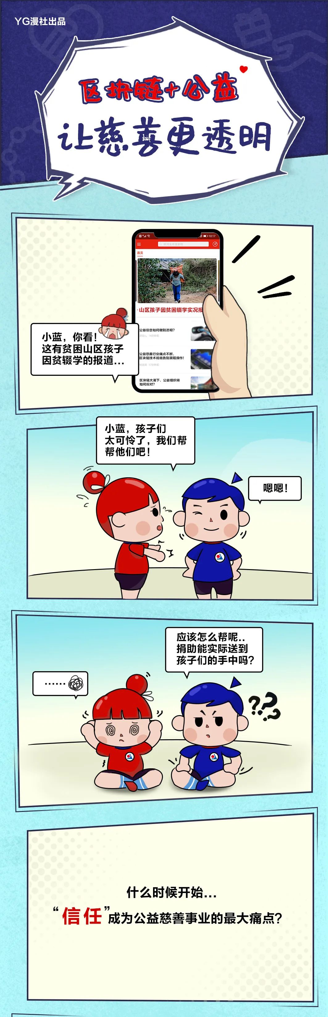 区块链＋公益，让慈善更透明