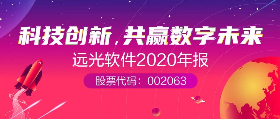 亿万先生软件2020年报： 创新效能持续释放，营收利润稳健增长