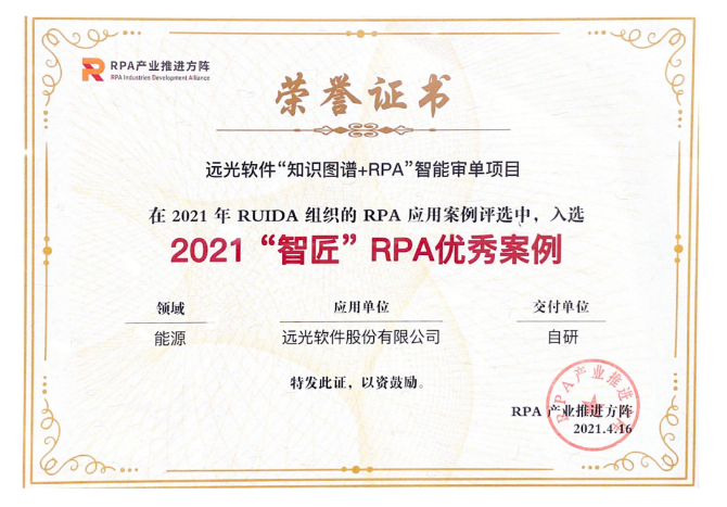 亿万先生“知识图谱+RPA”项目荣获2021“智匠”RPA优秀案例