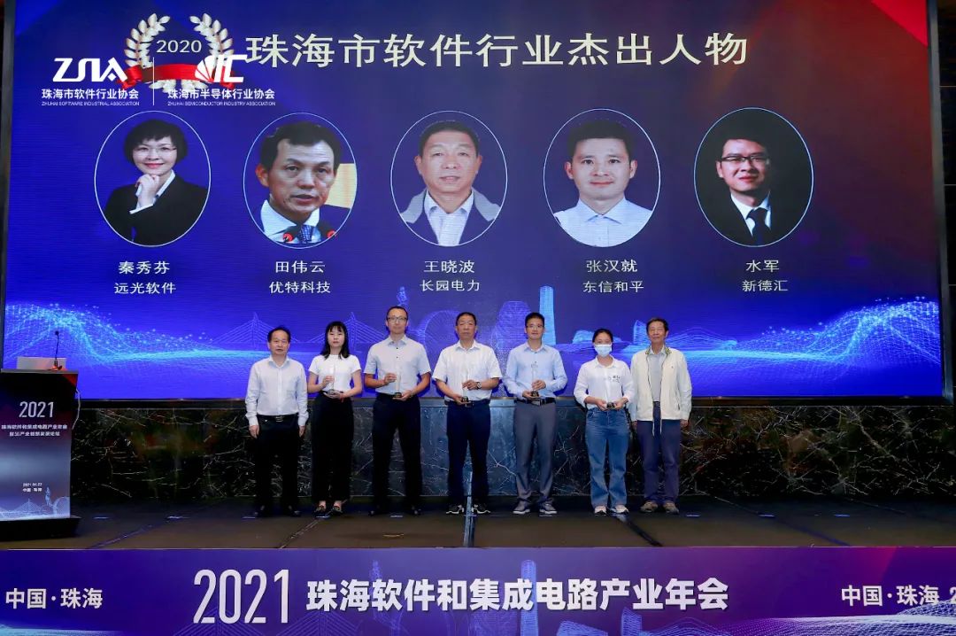 亿万先生软件秦秀芬获评 “2020年度珠海软件行业杰出人物”