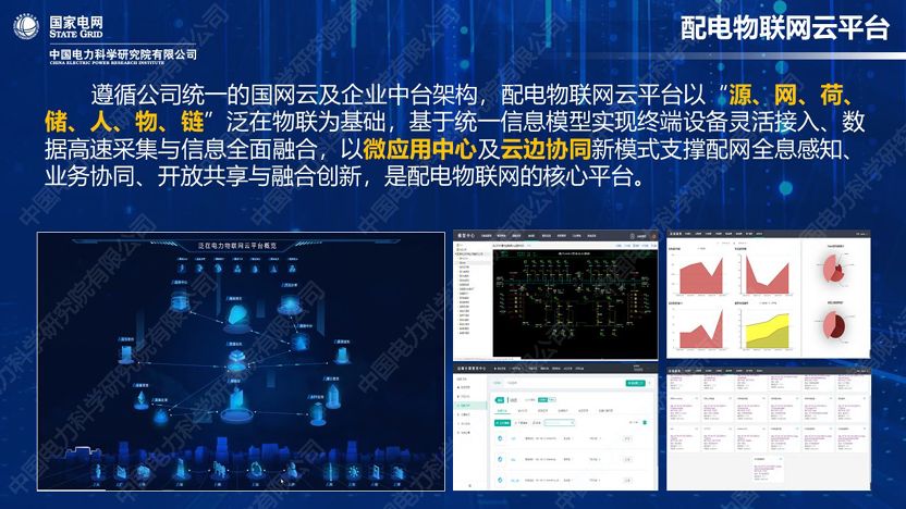 干货｜中国电科院发布能源互联网系列创新成果