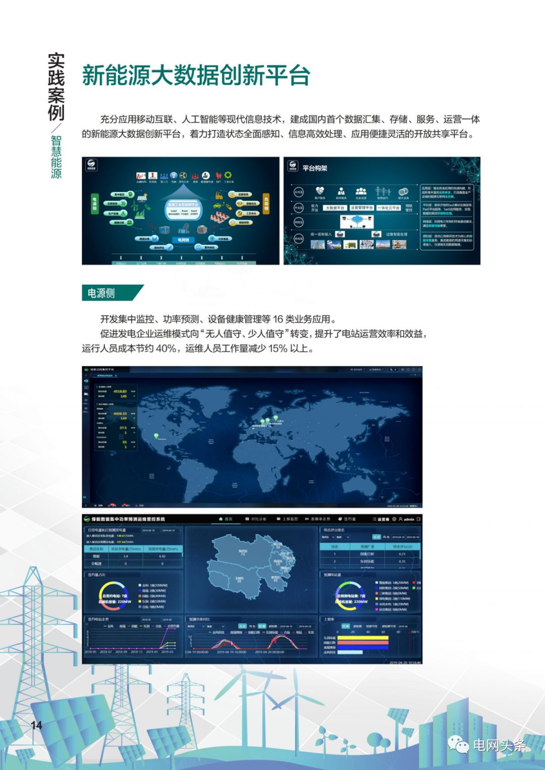 关注 | 泛在电力物联网建设典型实践案例