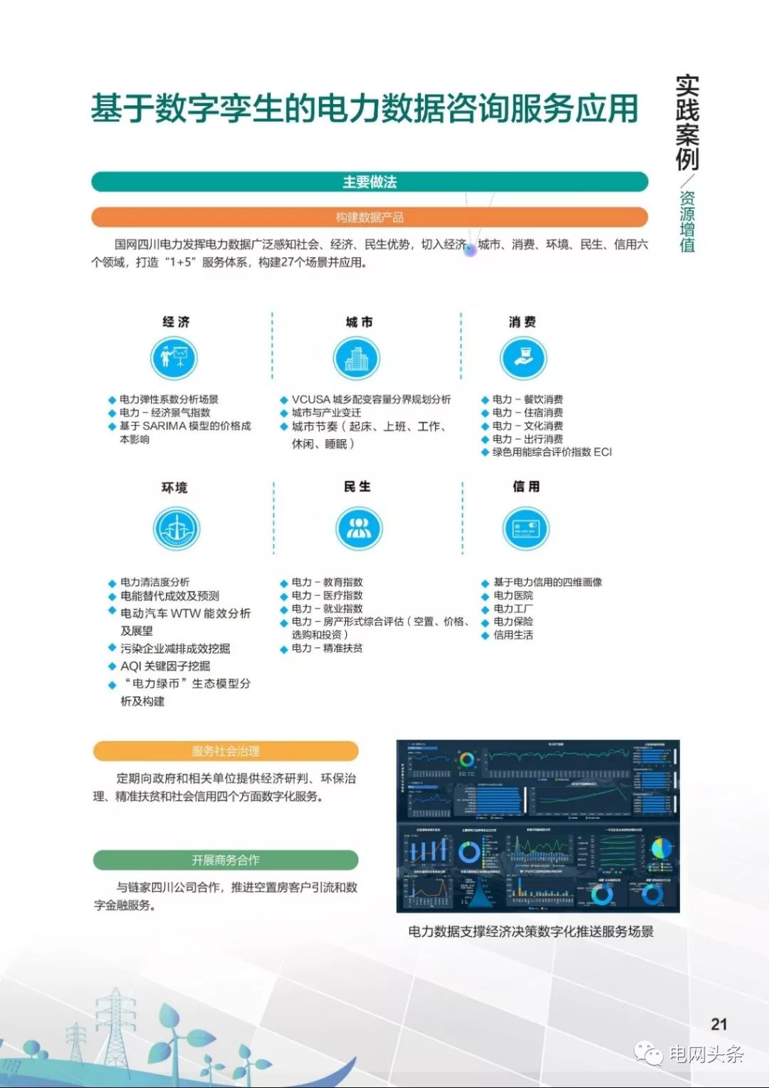 关注 | 泛在电力物联网建设典型实践案例