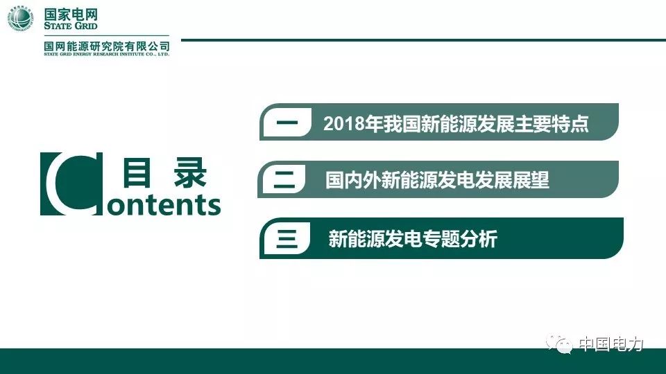 速看！国家电网2019新能源报告！