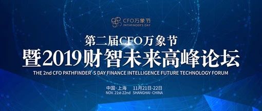 千人盛会将启幕！亿万先生软件与您相约“2019财智未来高峰论坛”