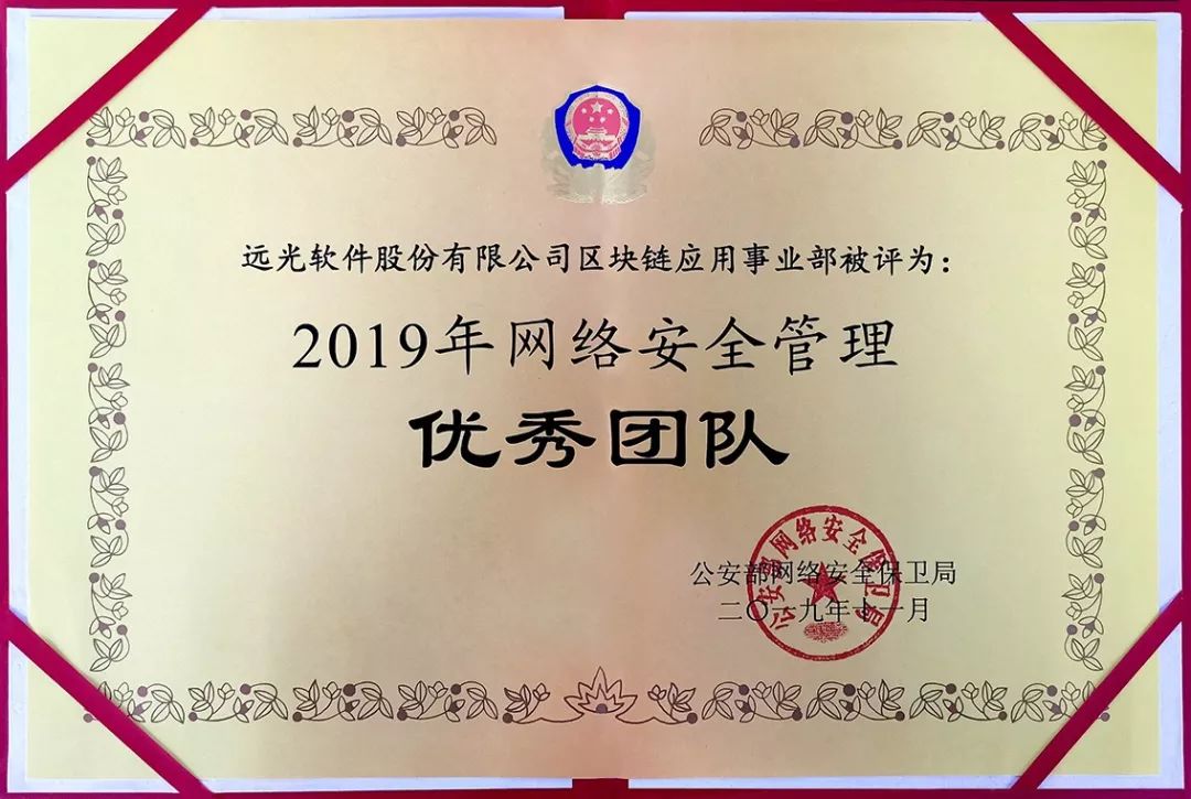 亿万先生软件区块链应用事业部获“2019网络安全管理优秀团队”