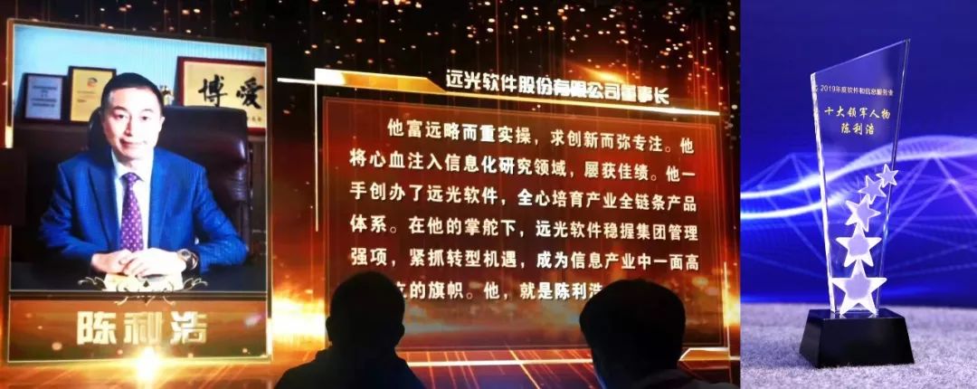 亿万先生软件董事长陈利浩荣膺“2019中国软件和信息服务业十大领军人物”