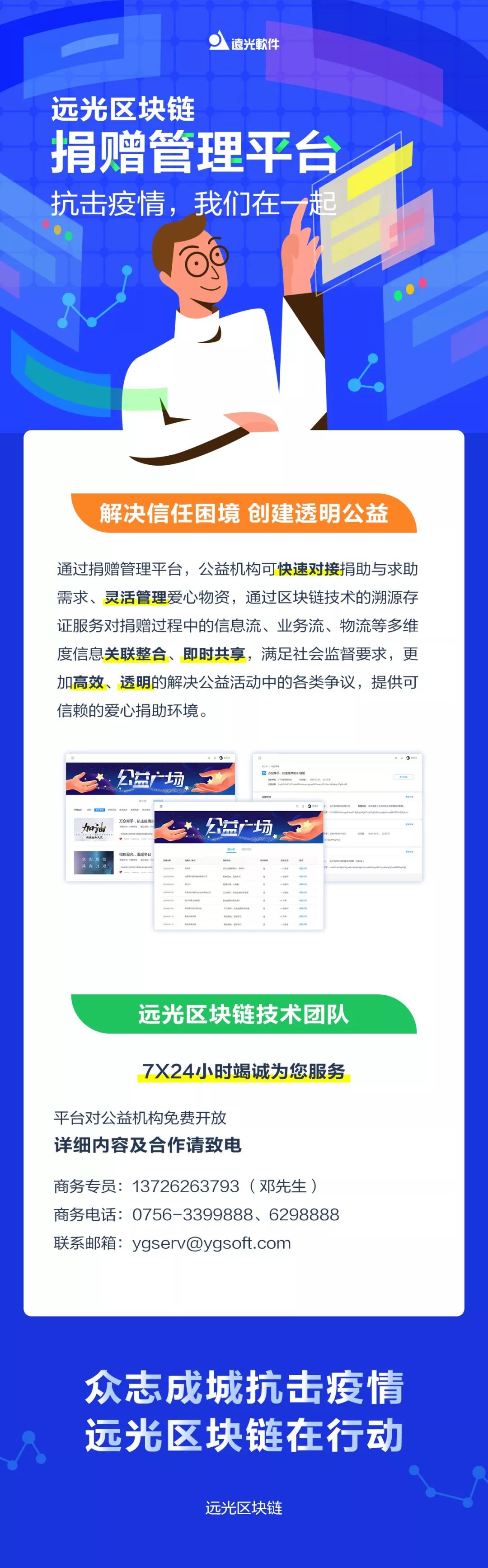 抗击疫情，亿万先生区块链在行动，区块链捐赠管理平台免费开放