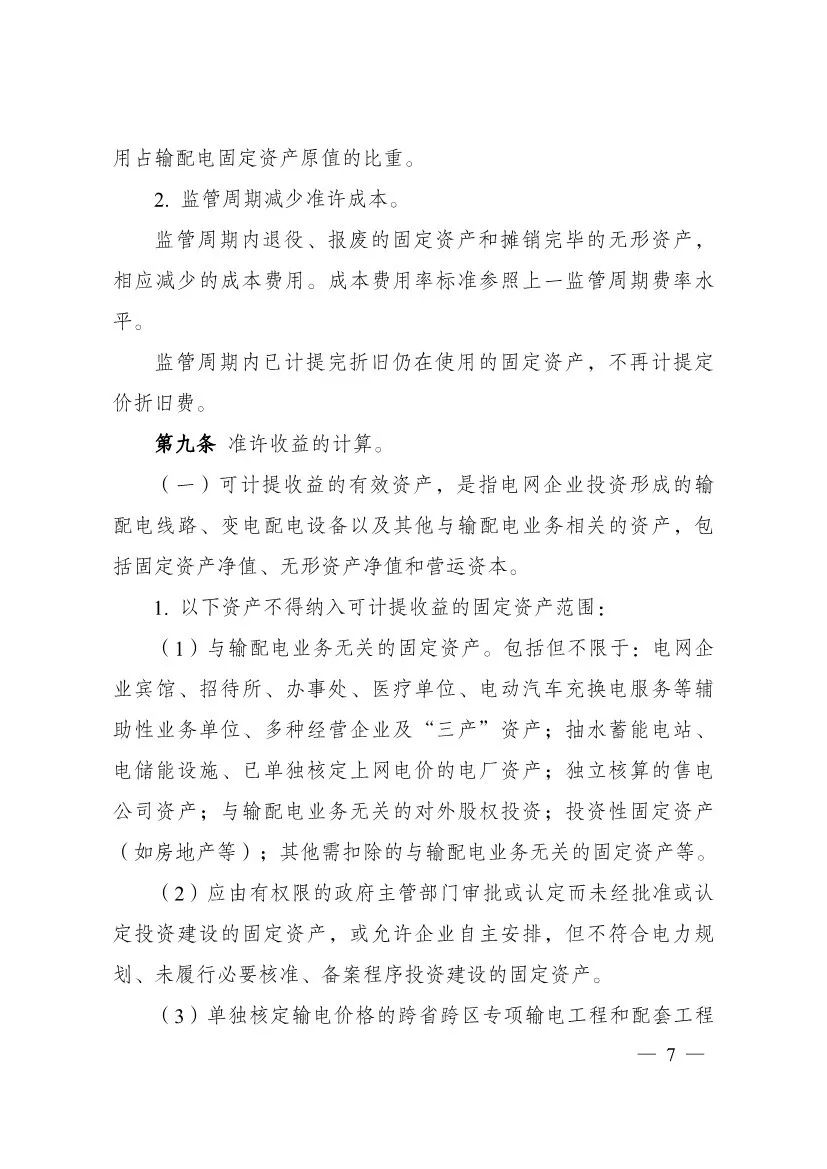 电改再出新规，发改委确定省级电网输配电价、区域电网输电价格定价办法